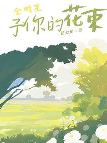 全明星：予你的花束