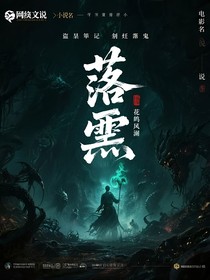 落灭