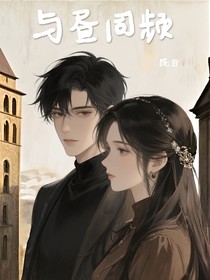 与昼同频