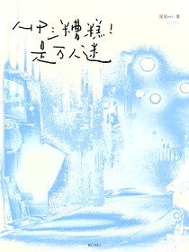 HP：糟糕！是万人迷