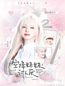NCT：空降妹妹討人厭