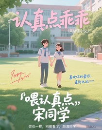 認真點乖乖
