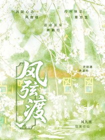 風弦渡