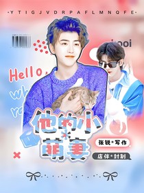 蔡徐坤的小萌妻1