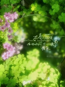 十二星座：春雨