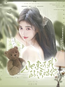 严浩翔：她来听我的演唱会