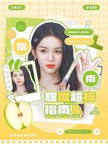 黄子弘凡：甜度超标指南