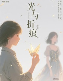 漾光折痕