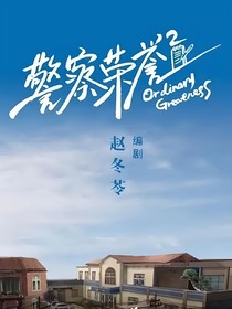 警察荣誉：王瑾宸