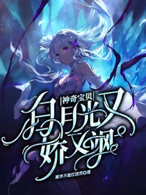 神奇寶貝：白月光又嬌又颯
