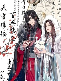花城谢怜穿越到现代