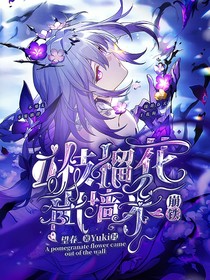 崩铁：一枝榴花出墙来
