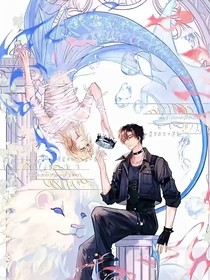 人魚陷落之重回過去