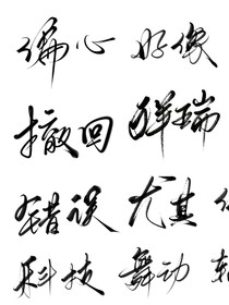 佚事1