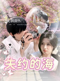 杨博文：失约的海