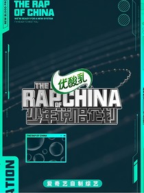 少年说唱企划：助你盛开