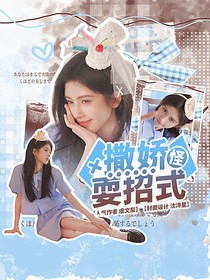 战至巅峰4：撒娇怪耍招式