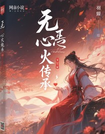 心火相传