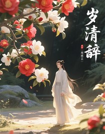 歲清辭