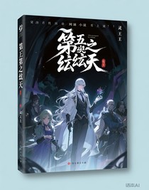 第五人格之玄天