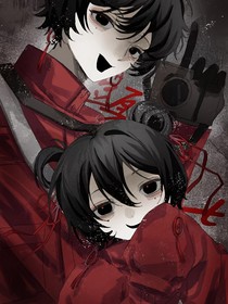 血色鏡淵之雙魂共焚