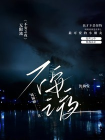 不安之夜