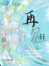 喜美之再见