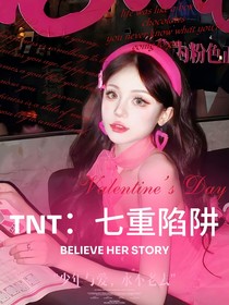 TNT：七重陷阱