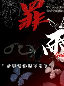 罪雨：墨香涵色