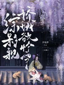 綜影視：嬌娥欲憐雪