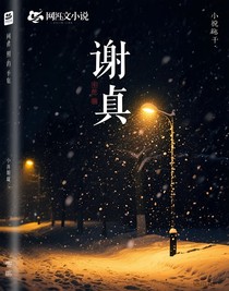 谢罪