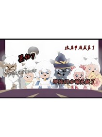 黑化？那你们必输无疑