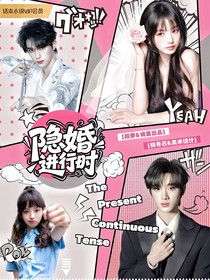 丁程鑫：隱婚進(jìn)行時