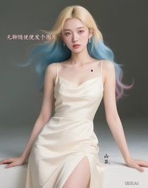 无聊随便发个图片