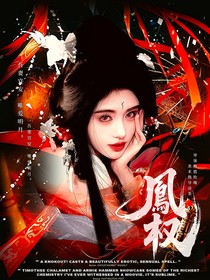 TF三代：凰权