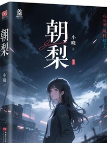 朝梨