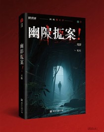 幽影悬案