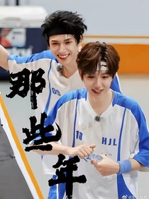 翔霖：那些年
