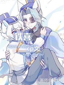 铁喜恋（原版）