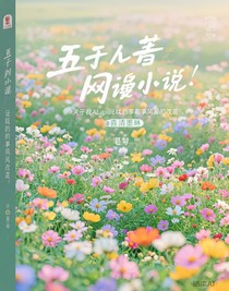 关于我在Al上玩的故事情节改编