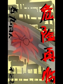 查九：危机再临