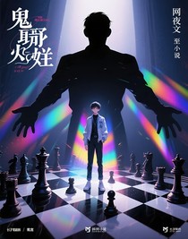 诡域怪诞