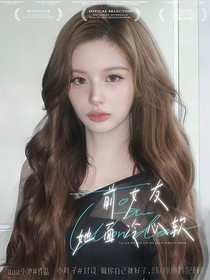 黄子弘凡：前女友她面冷心软