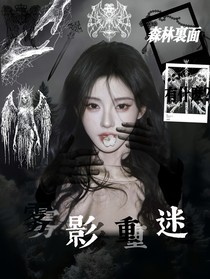 雾影重迷