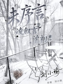 未序言