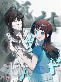 烦村——梦中人