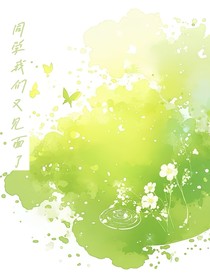 王俊凯：同学我们又见面了