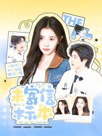 郭文韬：未寄信标本