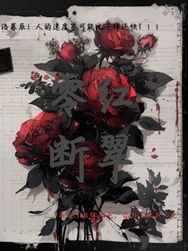 零红断翠