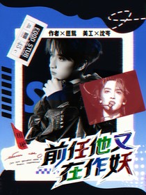 戰(zhàn)至巔峰4：前任他又在作妖